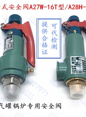 包邮江心 佳先锅炉专用弹簧安全阀颗粒锅炉安全阀A28H-1包检通过