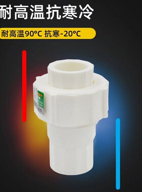PPR止回阀活动接头20 4分25 6分32 40 50 63水管管材管件配件