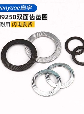 65Mn锰双面齿垫圈发黑/镀锌/达克罗防滑防震垫片带齿锥面锁紧垫圈