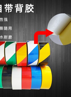 反光胶带夜光防水安全警示带黑黄红白银色黄色车间仓库地板分区线