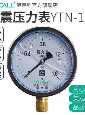 伊莱科YTN-100耐震压力表气压表1.6MPA水压表轴向液压表油压表
