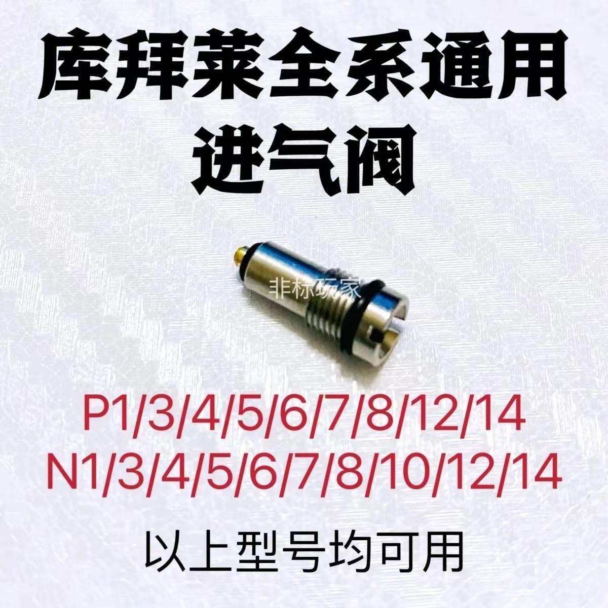 P1P3P4P5P7P9不锈钢进出气阀加大流量进气阀拆卸工具气阀耐受410 - 图0