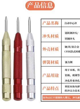 半自动中心冲子 定位冲 高硬度定位器定点冲 自动样冲破窗器冲子