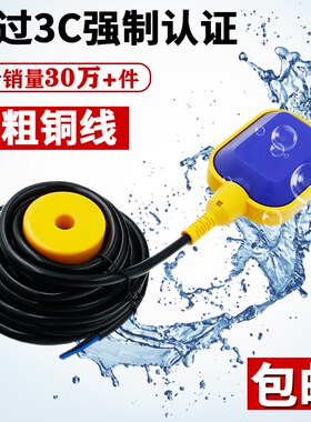 水位浮球液位自动进水阀控制器 2米 4米水塔水箱水泵水位浮球开关