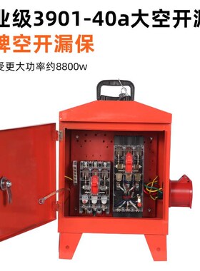 临时移动小电箱工地三级配电箱装修手提带漏保工业防爆水220v380v