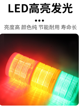 LED三色灯T50-3TJ三色报警指示灯24V机床多层警示灯220V常亮闪亮
