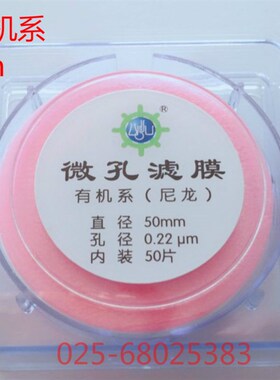 微孔滤膜50mm0.22 0.45um水系有机混合尼龙过滤膜 纤维素膜47mm