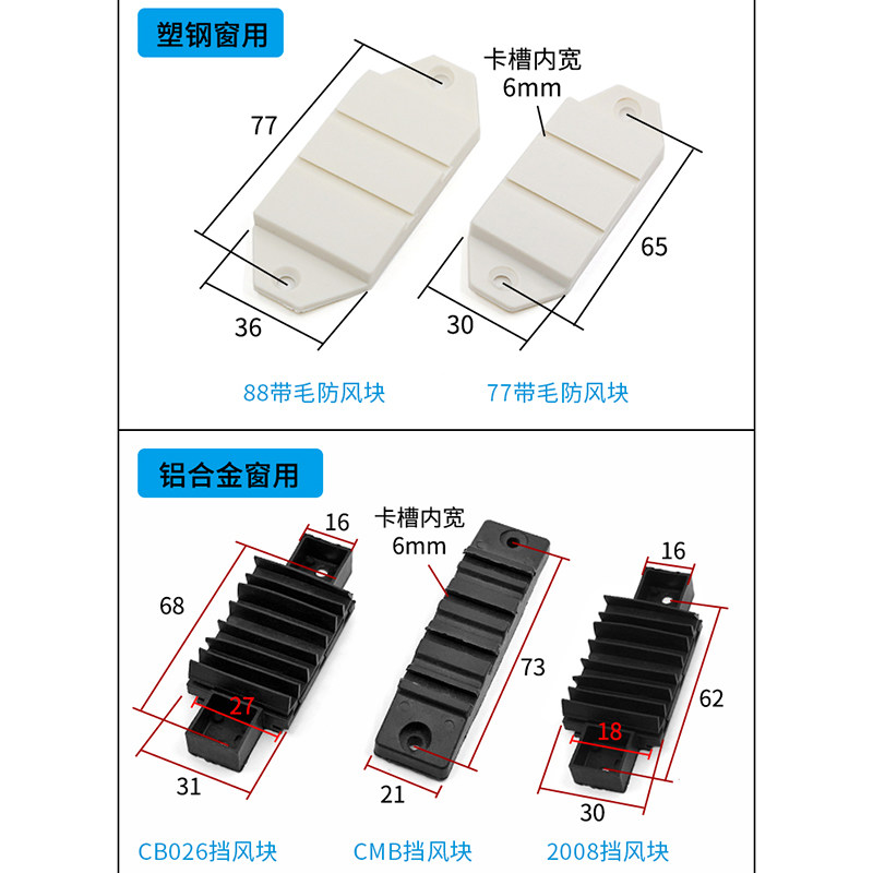 塑钢门窗密封条窗户防风块 80/88型推拉塑钢门挡风块带毛保暖毛条 - 图2