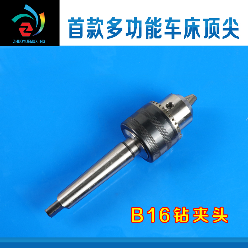 木工B10钻夹头B12顶针B16活顶针圆木工佛珠车床2#锥柄卡盘尾座 - 图0