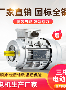 三项异步电机1.5/2.2/3/4/7.5KW铜线铝壳1400转380V小法兰B14马达