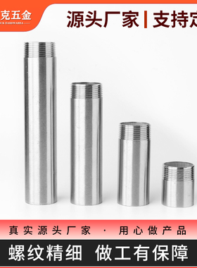 304不锈钢单头丝焊接加长50/100/150/200/250外丝螺纹接头6/4分