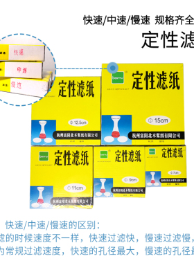 定性滤纸定量滤纸 7/9/11/12.5/15cm快速慢速中速圆形实验室滤纸
