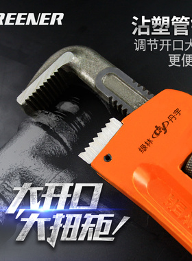 管钳扳手家用水管钳水暖安装工具钳子大号多功能小万能管子钳板手