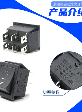 电动汽油发电机方形开关24v直流柴油发电机启动熄火开关按钮通用