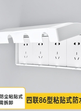 86型四位透明插座防水盒粘贴式四联开关防溅盒浴室保护罩盖卫生间