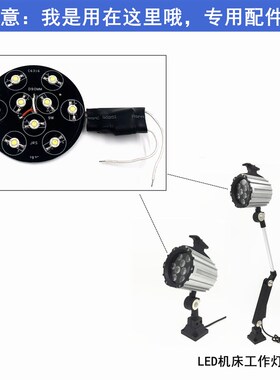 220V高亮度LED机床设备工作灯专用灯板光源配件灯珠驱动器附件24V