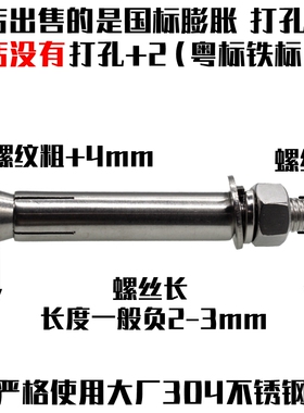 膨胀螺丝M6M8M10不锈钢304膨胀螺栓加长拉爆膨胀管钉爆炸螺丝