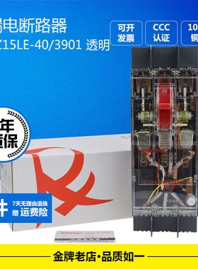 DZ15LE-100A/3901/4901漏电断路器三相四线开关保护器4P透明380V