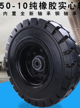 22寸实心轮胎/防扎铸钢轮毂加厚650-10纯橡胶实心轮/拖车叉车轱辘
