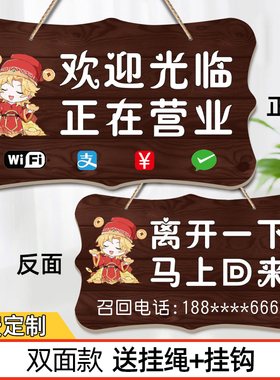 正在营业中挂牌h门口双面可定制有事外出空调开放玻璃门店铺提示