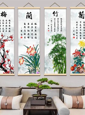 春夏秋冬四e条屏中式国风竖版梅兰竹菊四联现代挂画古典客厅装饰