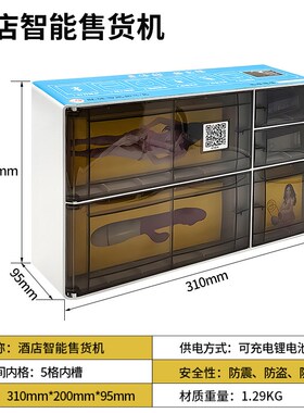 酒店自动售货机 自助贩卖机 小型迷M你酒店无人自动售货柜