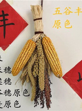 幼儿园环创秋天主题幼儿园秋天主题环创五谷丰登挂件丰收节杂粮摆