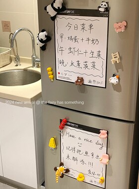 冰箱贴留言板可擦写磁贴记事贴个性创意白板计划表装饰磁吸便利贴