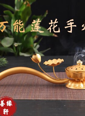 佛具佛事用品金色莲花手炉法器供天法会剃度长手柄线香熏炉檀香炉