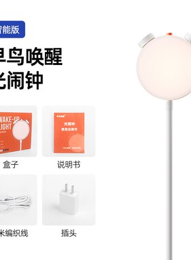 早鸟无声学生智m能自律光闹钟宿舍早起叫醒神器学习台灯