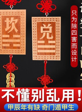空亡桃木挂牌奇门四害补缺八卦宫调整四害乾坎艮震巽离坤挂件