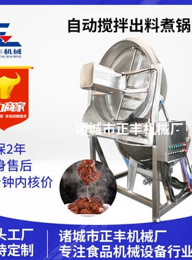 自动搅拌出料煮i锅 蒸汽导热油加热熬制酱料炒锅卤煮大肠夹层锅