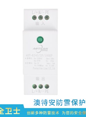 导轨式网络电源二合一百兆防雷器监控摄像避雷器浪涌保护器