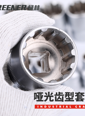 绿林齿形套筒梅花1/2大飞1/41/4吋套筒扳手短套筒汽修维修电动棘