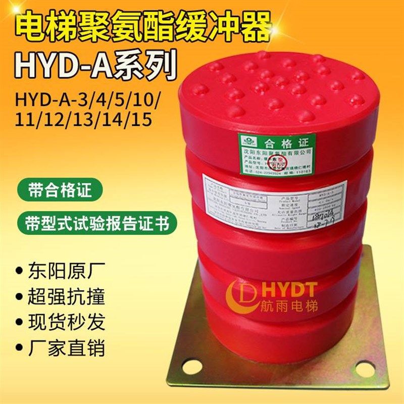 电梯聚氨酯缓冲器 沈阳东阳/HYD-A-3/4/5/10/11/12/13/14/15/原装,淘宝优惠券,粉丝福利购,淘宝优惠卷