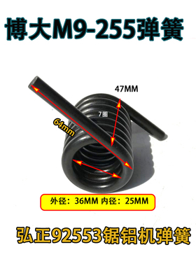 博大M9-255弘正92553界铝机弹簧10寸拉杆斜切锯拉簧7圈大弹簧配件