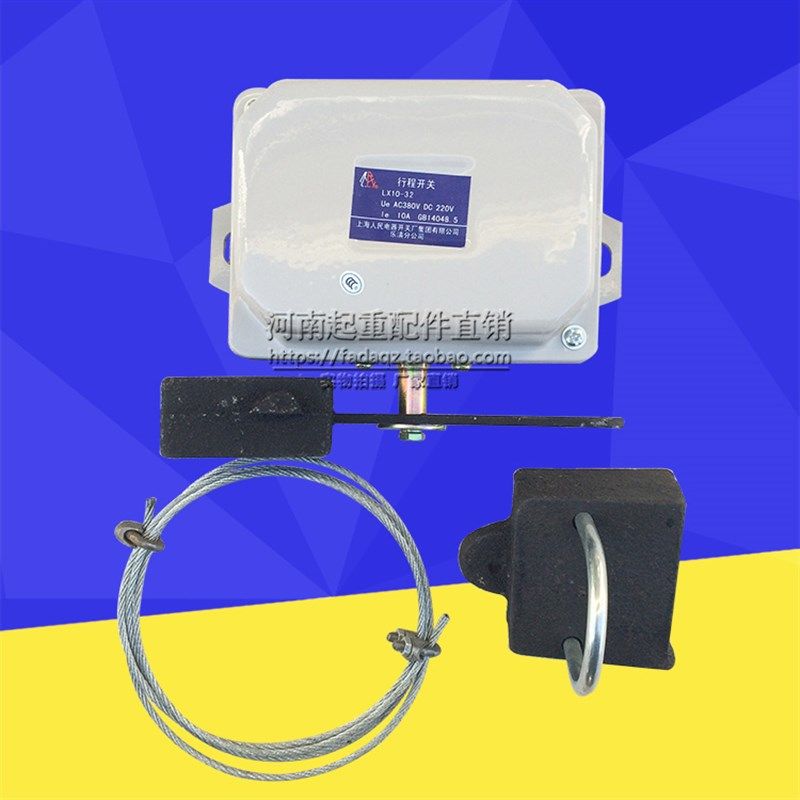 双梁重锤限位器 上海人民LX10-32限位开关行车起重机防冲顶限位器,淘宝优惠券,粉丝福利购,淘宝优惠卷