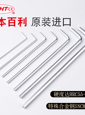 EIGHT百利内六角扳手套装日本原装进口螺丝刀六方六棱6角工具万能