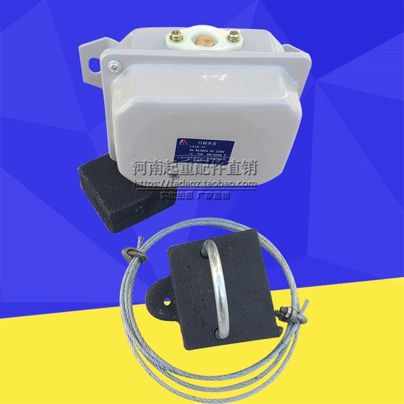 双梁重锤限位器 上海人民LX10-32限位开关行车起重机防冲顶限位器,淘宝优惠券,粉丝福利购,淘宝优惠卷