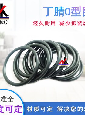 【密封件大全】O型圈 外径14-50*线径4MM 耐油0型圈 密封圈 丁晴