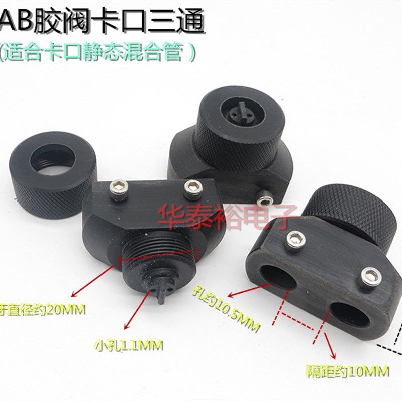 AB双液点胶阀卡口 圆口混合管三通/点胶机压力桶胶阀配件点胶针头,淘宝优惠券,粉丝福利购,淘宝优惠卷