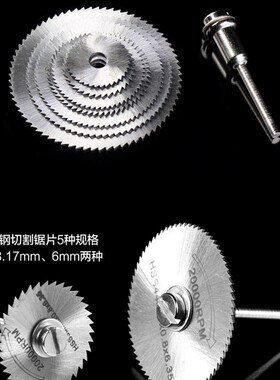 高速钢切割片木工塑料锯片电钻迷你小切片超薄PVC亚克力切割工具