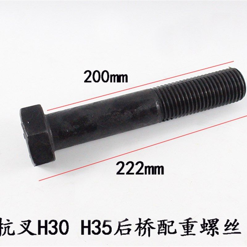 叉车配件 杭叉20H H30 35HB后桥固定螺丝 2 3 3.5吨后桥配重螺丝,淘宝优惠券,粉丝福利购,淘宝优惠卷