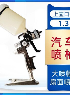 德国喷枪汽车油漆气动喷漆上壶面漆高雾化喷涂修补瓦尔特莲花4700