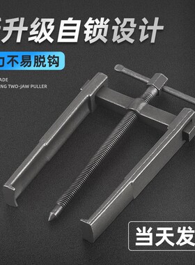德国进口自锁二爪拉马多功能专用轴承拆卸工具小型拔轮拉拔器两爪