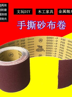 砂布砂带机 砂带硬布卷手撕卷犀利牌GXK51-P砂带卷木工抛光砂带