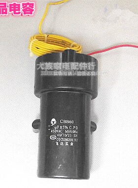 CBB60洗衣机电容 启动电容器10UF 12UF 14uF 6UF 8UF 5UF 4UF电容