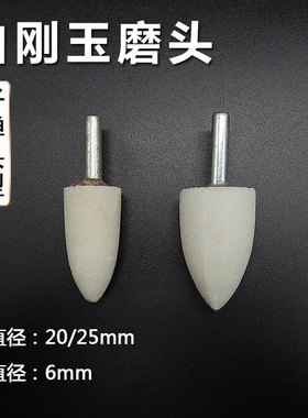 陶瓷白刚玉火石仔打磨头砂轮磨头电动打磨机电磨头圆柱形圆锥6mm