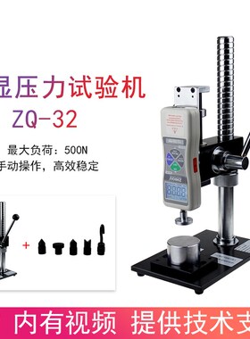 智取ZQ-32数显推拉力测力机台0-100公斤/1000N可选测力机台压力机