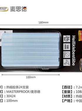 麦思德热溶胶棒透明热熔胶棒熔胶抢家用7mm小号高粘强力儿童胶棒